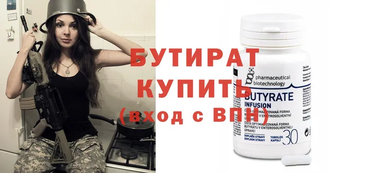 где продают   Кинешма  БУТИРАТ BDO 